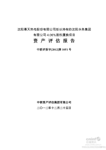 拟以持有的沈阳水务集团有限公司406%股权置换项目