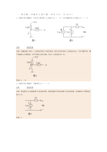 电工电子学_模拟试题1