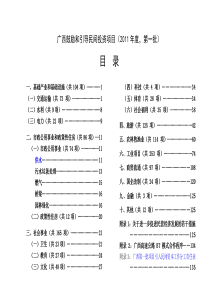 拰引导民间投资项目(XXXX年度,第一批)