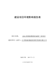 指前标准厂房项目环境影响评价报告表