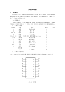 按键密码锁项目教学课件