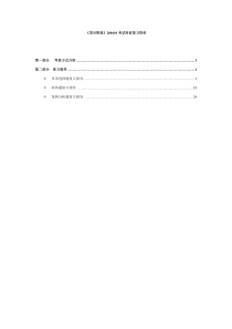 挣值分析法及其在项目成本管理中的应用-项目成本管理