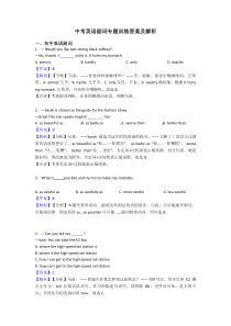 中考英语副词专题训练答案及解析