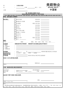 推广项目制作申请表