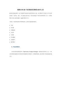 推荐分享22个优秀的项目管理与协作工具