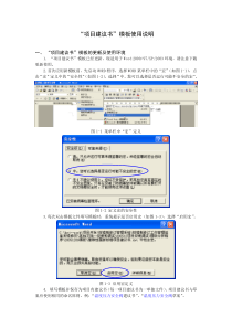 推荐性国家标准项目建议书doc-“项目建议书”模板及分析