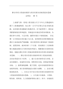 推行单项工程成本核算与项目经理负责制的基本思路