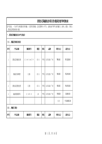 拼接式屏蔽机房项目价格报价清单明细表