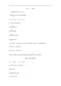 浙教版八年级数学下册第1章-二次根式单元测试题