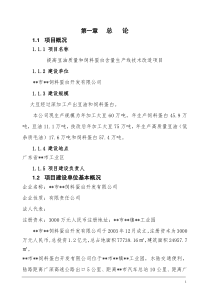 提高豆油质量和饲料蛋白含量生产线技术改造项目可行性