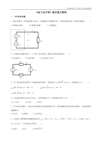 电工电子学练习题