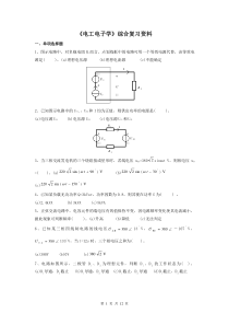 电工电子学综合