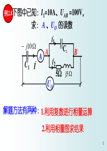 电工电子学课件(非电专业)课件10