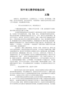 初中语文教学经验总结2