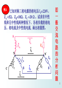 电工电子学课件(非电专业)课件11