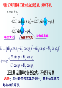 电工电子学课件(非电专业)课件7