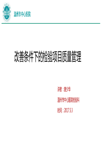 改善条件下的检验项目质量管理