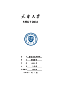 政府投资代建项目代建人责任追究机制(改51_70)朱琳艳