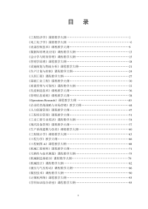 电工电子学课程教学大纲