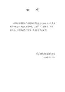 教师教学质量综合评判网络系统项目