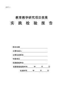 教育教学研究项目效果