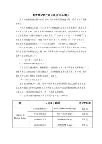 教育部CAXC项目认证中心简介