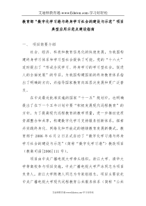 教育部“数字化学习港与终身学习社会的建设与示范”项目