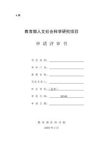 教育部人文社会科学研究项目