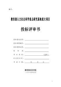 教育部人文社会科学重点研究基地重大项目