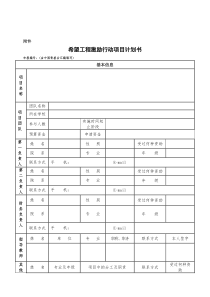 敢于希望工程激励行动项目计划书