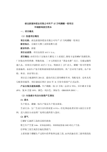 敢于湖北新楚钟肥业有限公司年产15万吨磷酸一铵项目