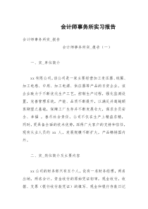 会计师事务所实习报告