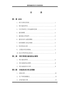 散养鸡场建设项目可行性研究报告