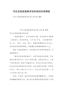 华应龙我就是数学读后感读后感模板