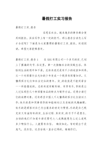 暑假打工实习报告