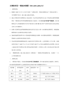 文殊院项目一期成本测算(DOC5)(1)