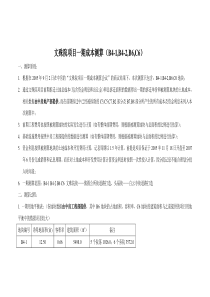 文殊院项目一期成本测算