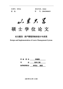 资产管理系统的设计与实现