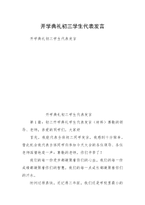 开学典礼初三学生代表发言