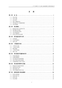 文化广场改造提升工程项目建议书