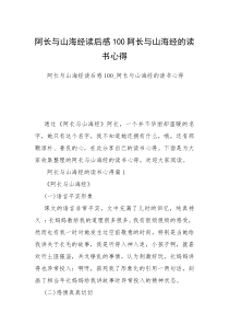 阿长与山海经读后感100阿长与山海经的读书心得