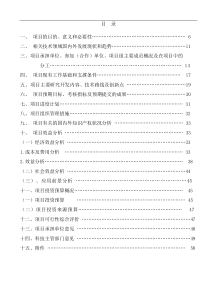 新型智能化壁挂式太阳能热水器产业化开发项目可行性研