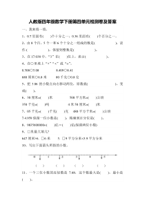 最新人教版数学四年级下册第四单元测试题(含答案)