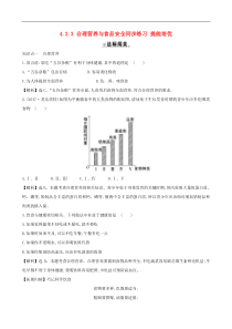 人教版七年级生物七年级下册课时练习合理营养与食品安全