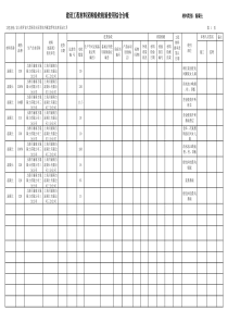 材料台帐上海市标准格式