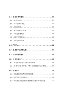 新建医院项目建议书