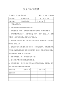 直埋电缆敷设-安全技术交底