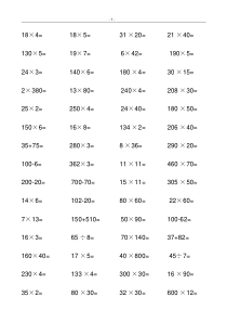 人教版小学四年级上册数学口算题(每页60道)全册