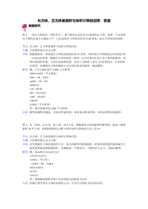 长方体、正方体表面积与体积计算的应用--答案