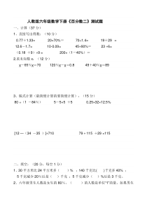 人教版六年级数学下册《百分数二》测试题